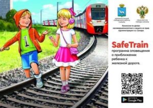safetrain_1s