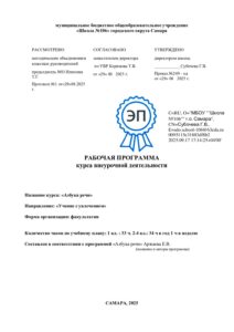 Азбука речи _подписано