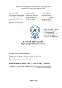 Динамаческий час_подписано