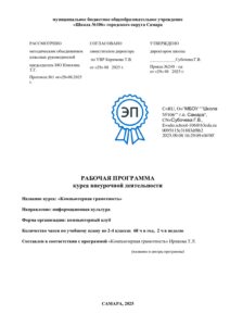 Компьютерная грамотность_подписано