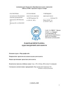 Мир профессий _подписано