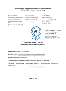 Основы функциональной грамотности_подписано
