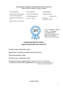 Подвижные игры_подписано
