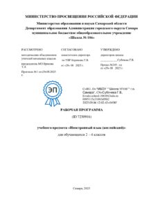 РП Английский язык 2-4