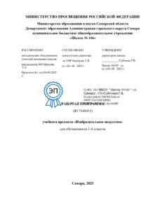 РП Изобразительное искусство 1-4