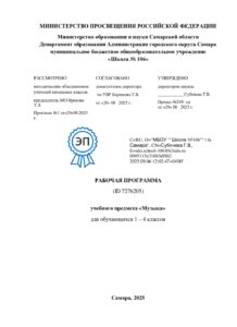 РП Музыка 1-4