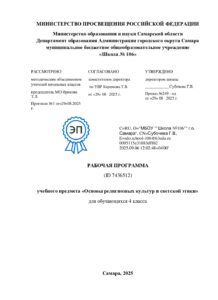 РП ОРКСЭ 4