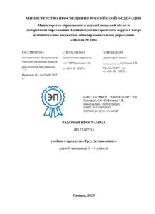 РП Труд (технология) 1-4