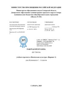 РП Физкультура 1-4