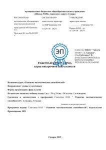 Развитие математических способностей_подписано