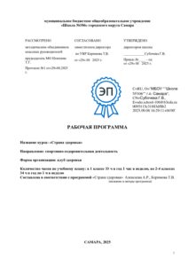 Страна здоровья_подписано