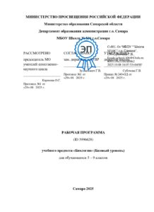 РП Биология 5-9 класс_подписано