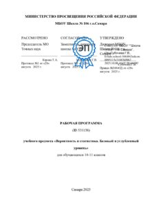 РП Вероятность и статистика 10-11_подписано