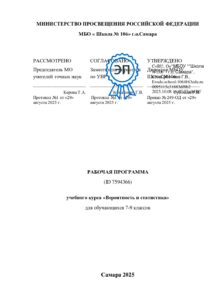 РП Вероятность и статистика 7-9_подписано