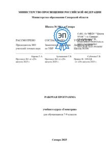 РП Геометрия 7-9_подписано