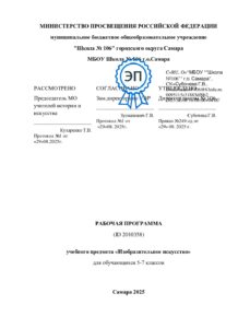 РП ИЗО 5-7 класс_подписано