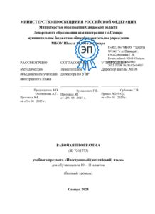 РП ИНО 10 -11 классы_подписано
