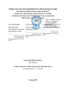 РП ИНО 5 -9 классы_подписано
