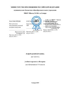 РП История 5-9 класс_подписано