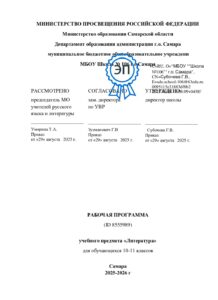 РП Литература 10-11_подписано