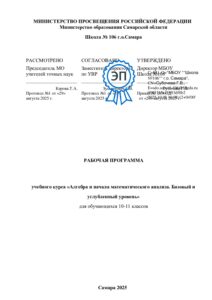 РП Математика 10-11_подписано