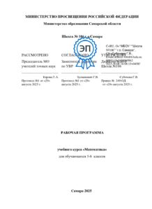 РП Математика 5-6_подписано