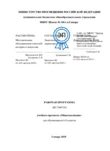 РП Обществознание 8-9 кл._подписано