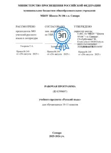 РП Русский 10-11_подписано