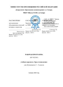 РП Труд 5-9 девочки_подписано
