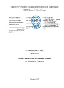 РП Физика 7-9 кл_подписано