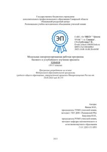 РП Химия_10-11 синхрон_подписано