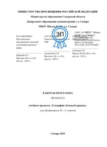 РП география 10-11 класс_подписано