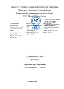 РП география 5-9 класс_подписано