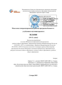 РП истори 10-11 синхр_подписано