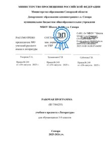 РП литература 5-9_подписано