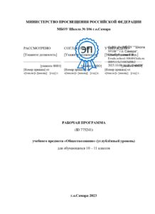 РП обществознание 10-11 класс Углубленный уровень_подписано