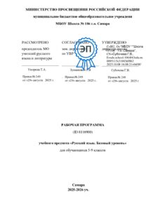 РП русский язык 5-9_подписано