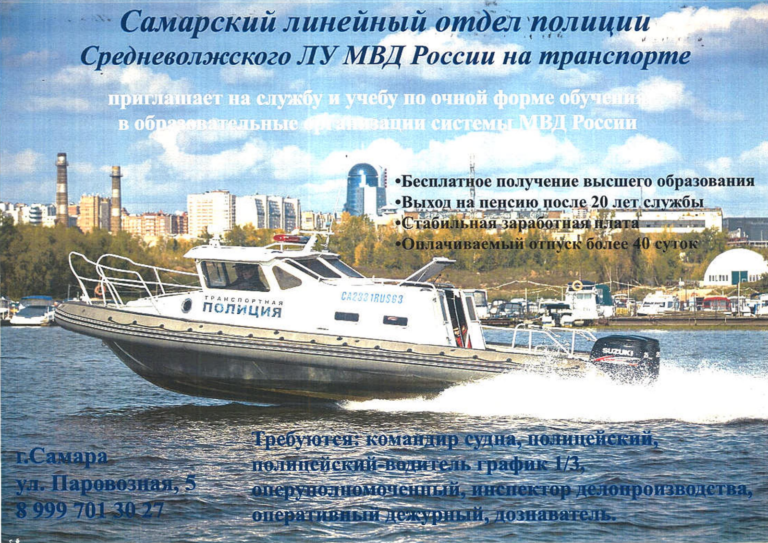 линейный отдел