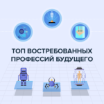 топ профессий